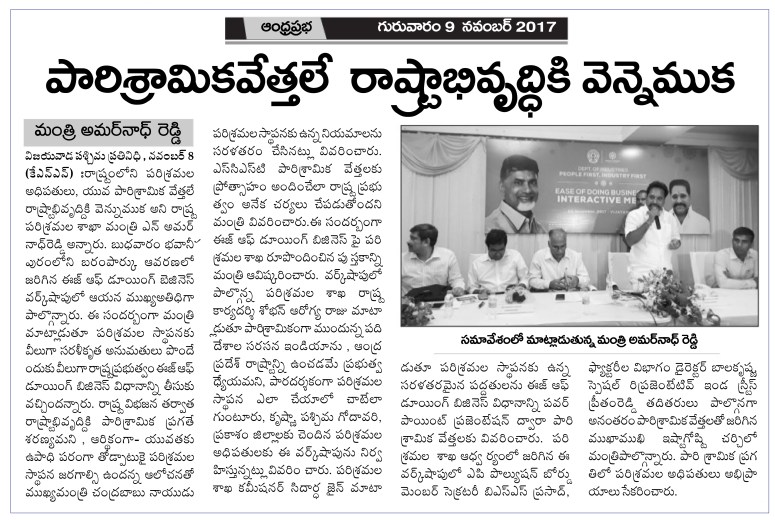 Industrialist Meet Prabha Vijayawada-09-11-2017