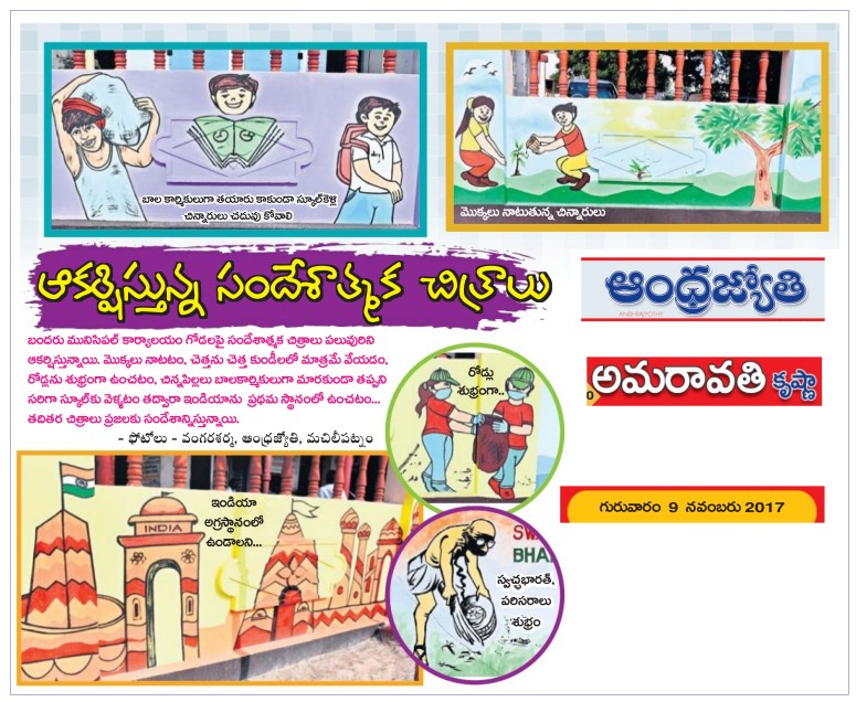 Paintings on Walls at MTM Jyothy Krishna-09-11-2017.jpg