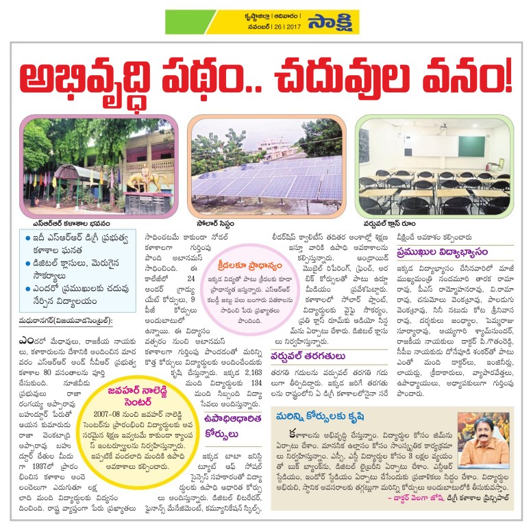 SRR College Sakshi Krishna-District-26-11-2017-page-20.jpg