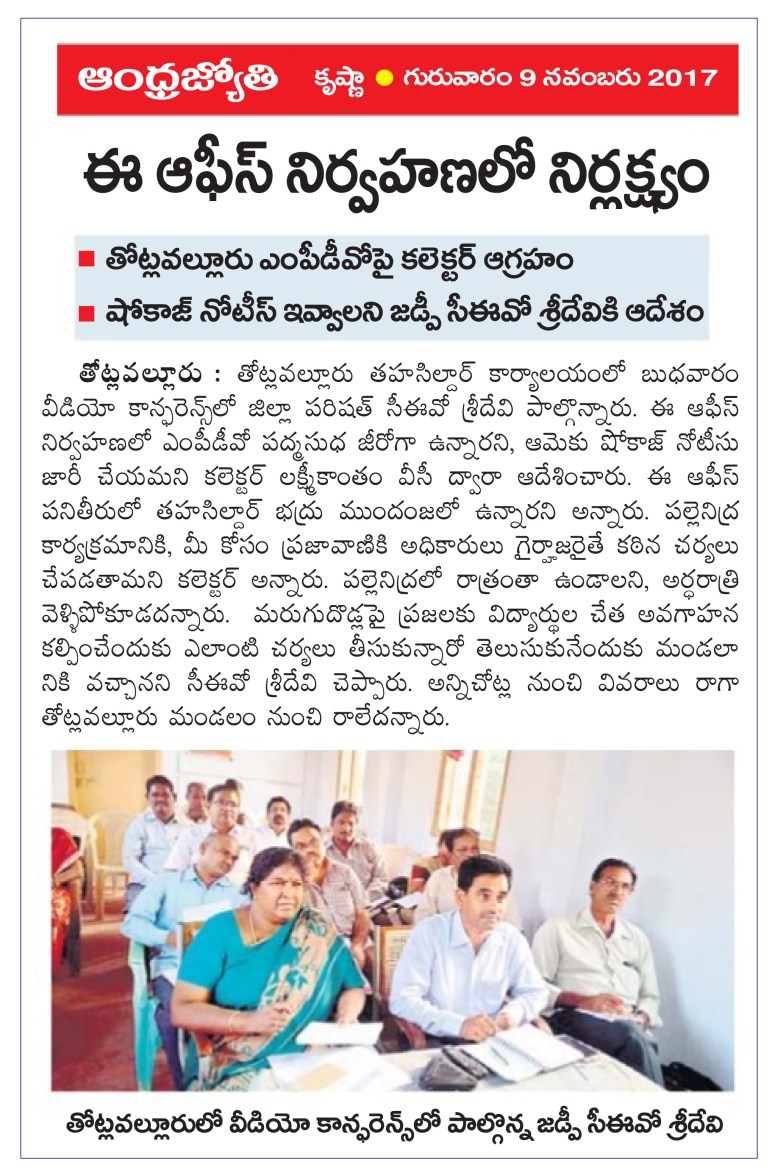 Thotlavalluru E-Office Jyothy Krishna-09-11-2017