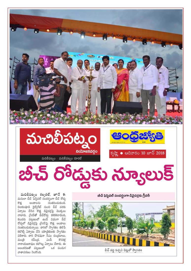05 Eenadu & Jyothy Masula Beach Fest 1st Day News Clips 10-June-2018_Page_10.jpg