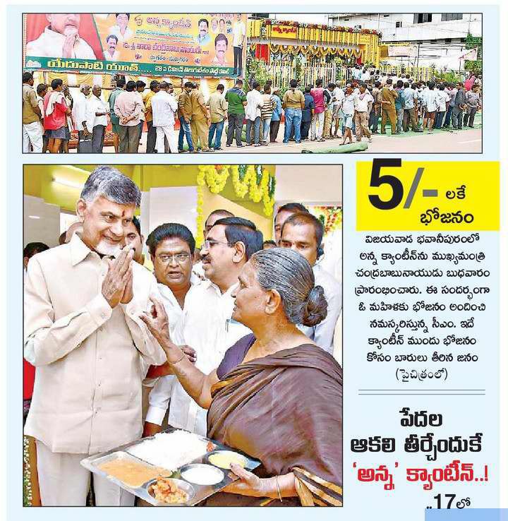 12-07-2018 Anna Canteens News Clip Eenadu vja