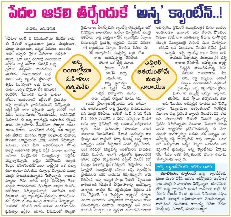 12-07-2018 Anna Canteens News Clip Eenadu