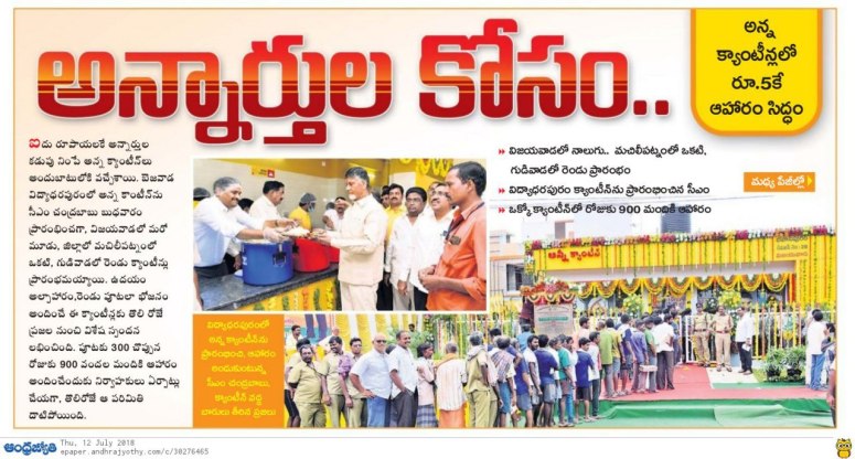 12-07-2018 Anna Canteens News Clip Jyothy Krishna