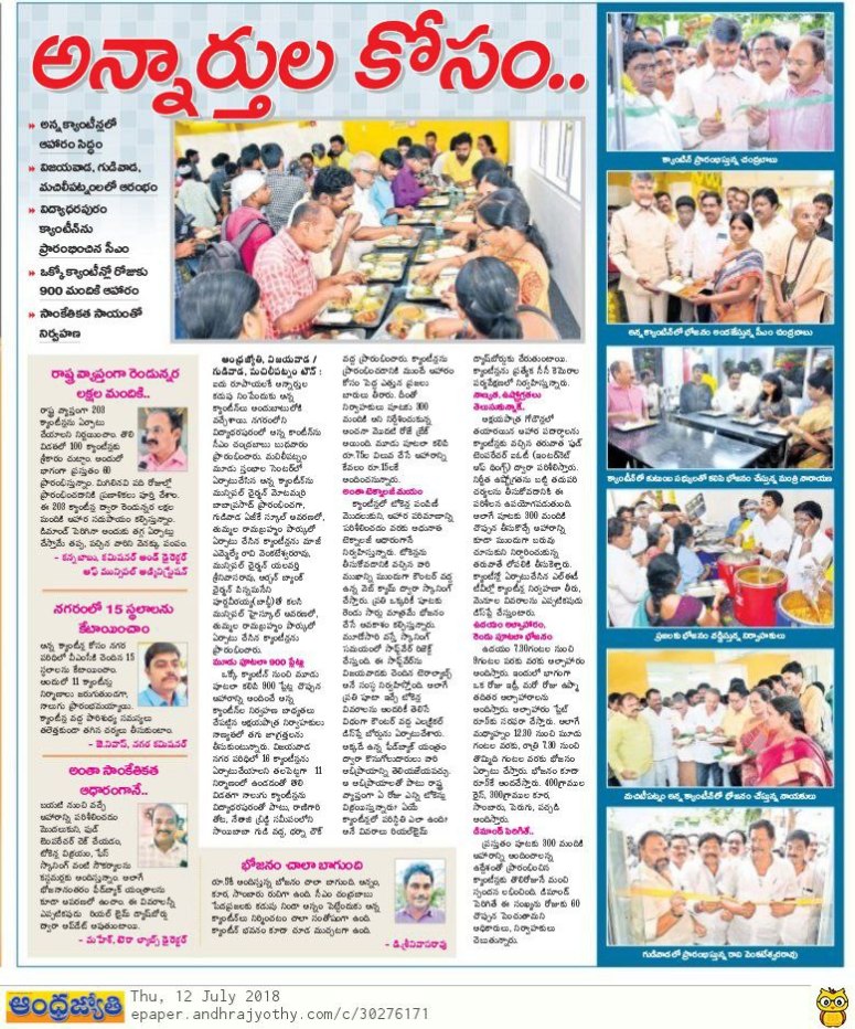 12-07-2018 Anna Canteens News Clip Jyothy vja contd