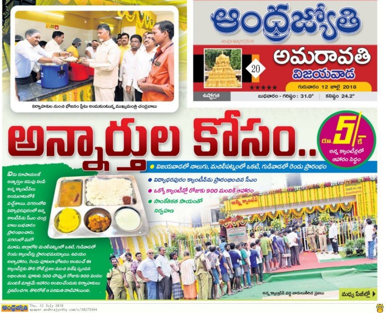12-07-2018 Anna Canteens News Clip Jyothy vja
