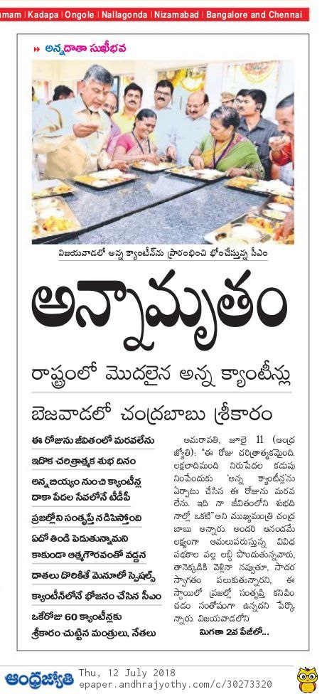 12-07-2018 Anna Canteens News Clip Jyothy