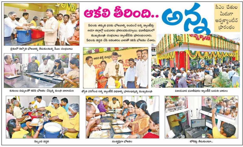 12-07-2018 Anna Canteens News Clip