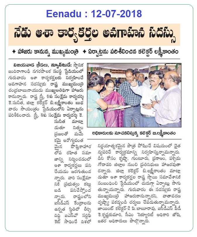 Aasaa Workers Conference Eenadu 12-07-2018