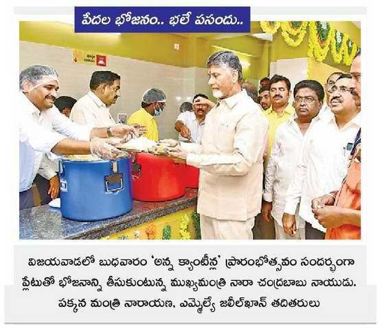 Anna Canteens News Clip CM