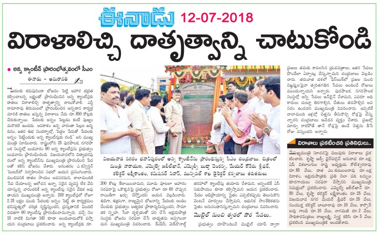 Anna Canteens News Clip Eenadu 12-07-2018