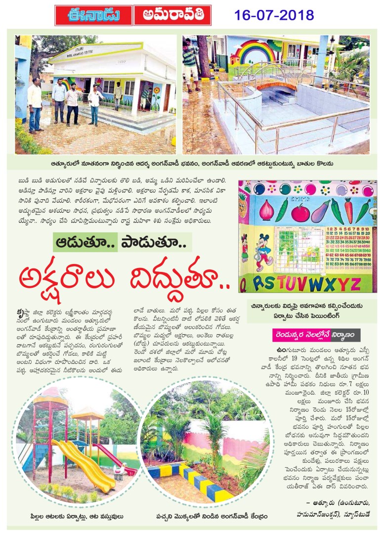 Atkuru Model Anganwadi.jpg