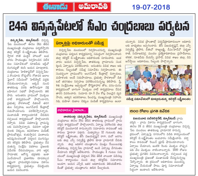 CM Visit to Tatakuntla Eenadu 19-07-2018.jpg