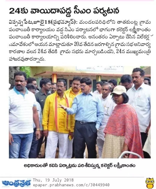 CM Visit to Tatakuntla Prabha 19-07-2018.jpeg