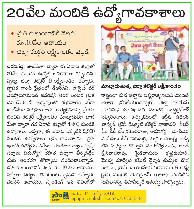 Empolyment Sakshi Clip.jpeg