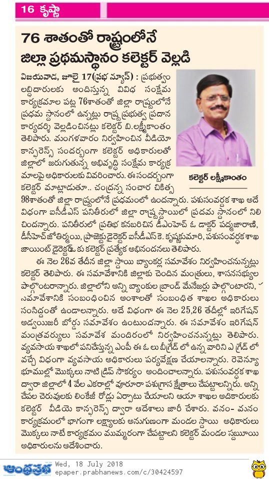 First in Social Welfare Schemes implementation Prabha