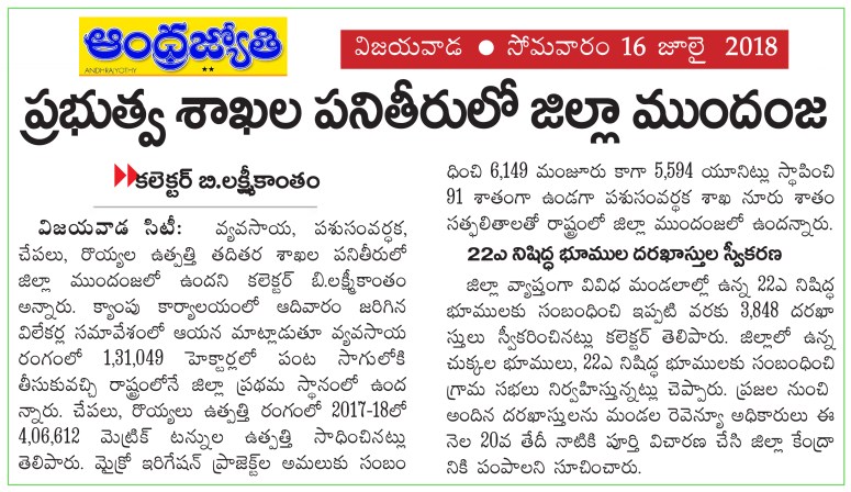 Govt Depts first News Clip Jyothy 16-07-2018.jpg