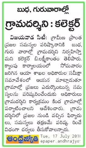 Graama Darsini News Clip Jyothy 17-07-2018.jpg