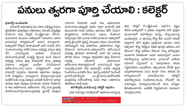 Grama Darsini at Atkuru News Clip Prajasakti 20-07-2018.jpg