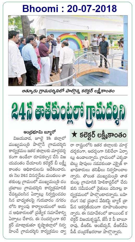 Grama Darsini Bhoomi 20-07-2018