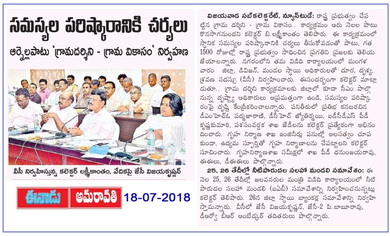 Grama Darsini Eenadu 18-07-2018.jpg