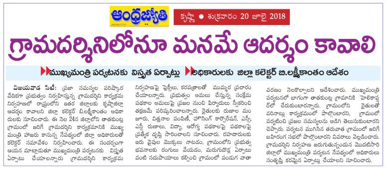 Grama Darsini Krishna Dt should be first News Clip Jyothy 20-07-2018.jpg