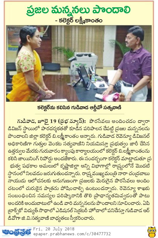 Gudivada RDO Prabha 20-07-2018
