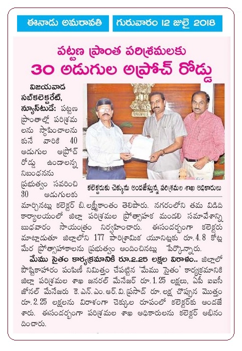 Industries Dept donation to Memu Saitam Eenadu 12-07-2018
