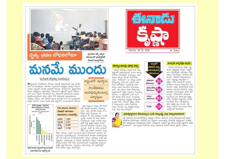 Krishna District Progress 2017-18_Page_19