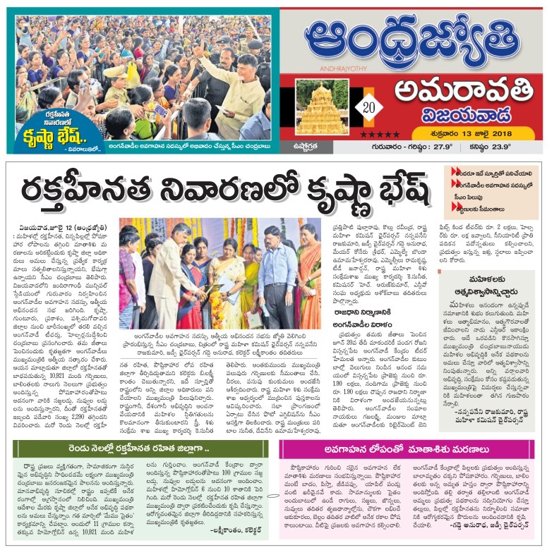 Krishna Great News Clip Jyothy 13-07-2018.jpg