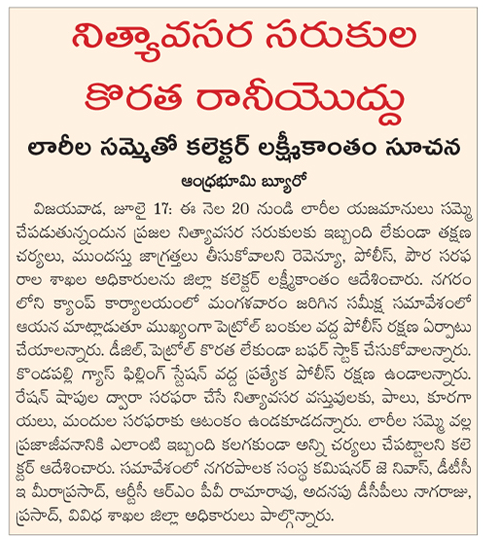 Lorrys Strike Bhoomi