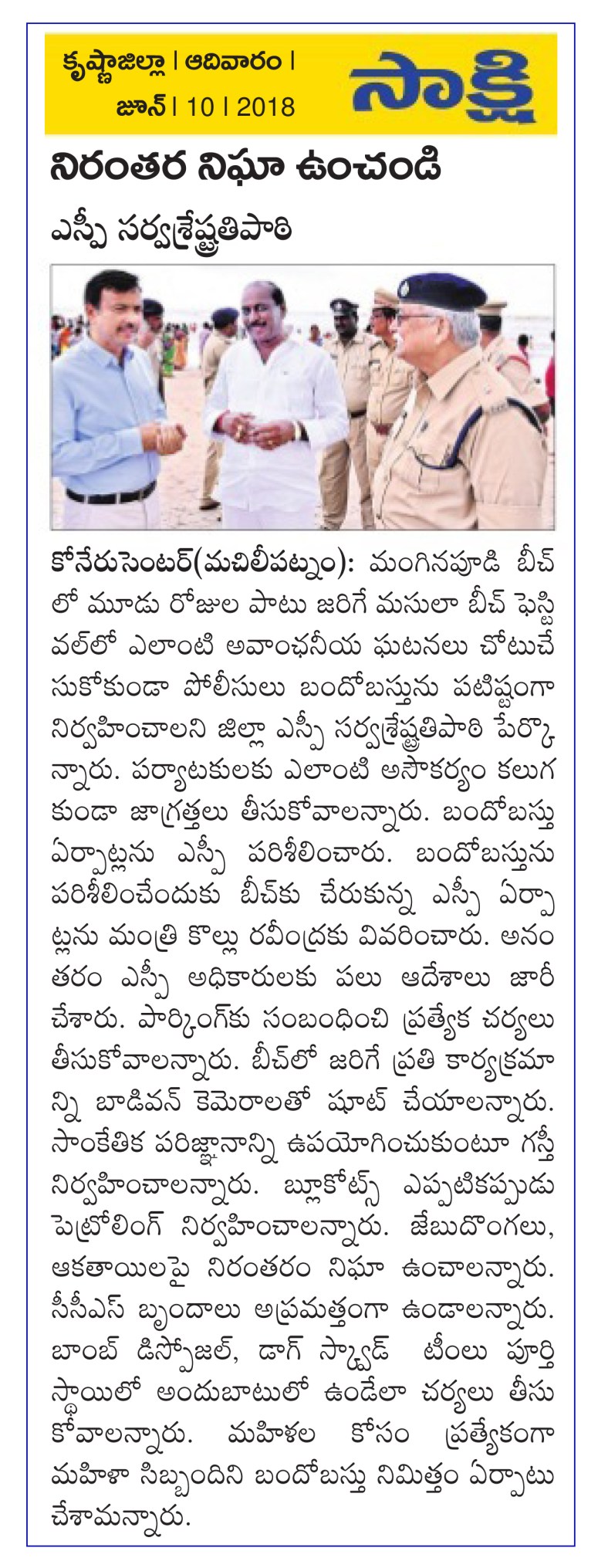 Masula Beach Fest Started Sakshi Krishna pg 20 10-June-2018.jpg