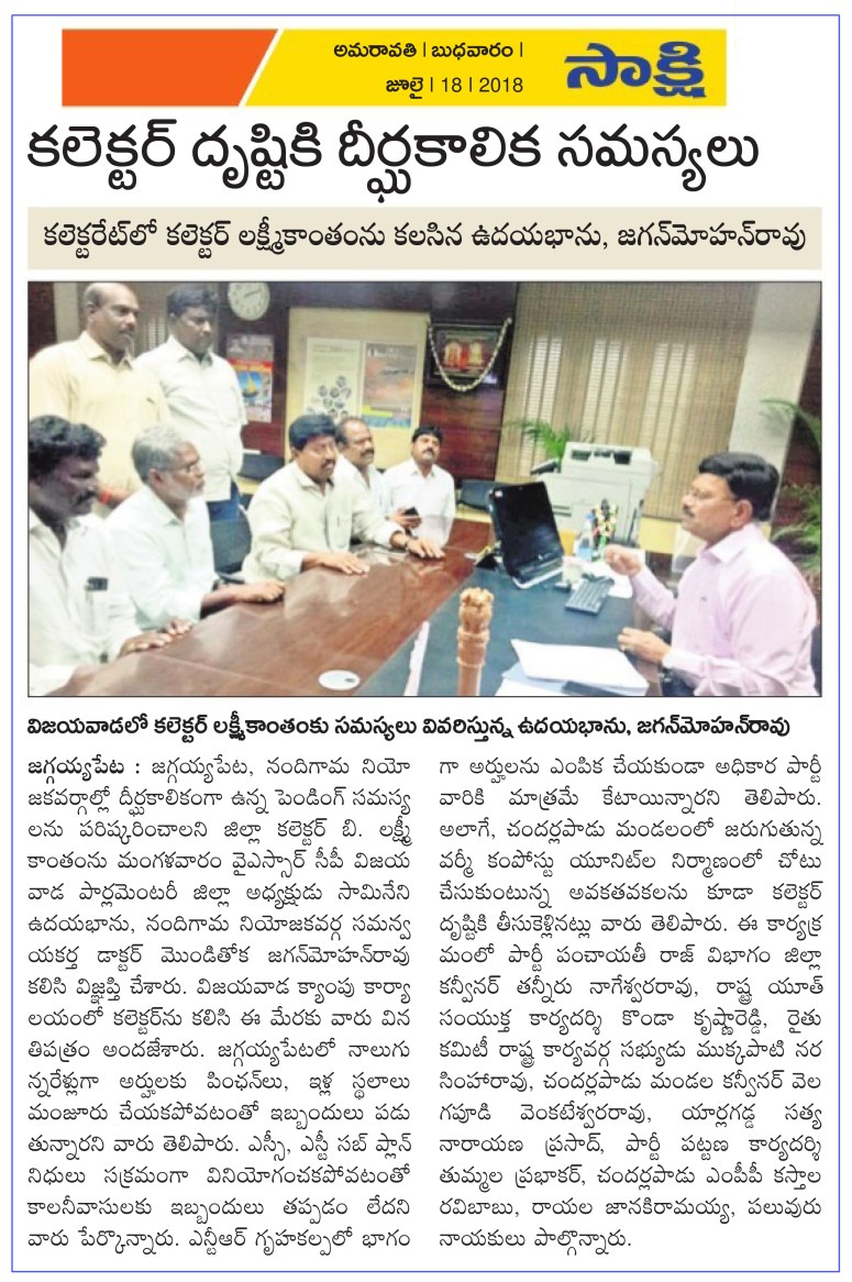 Meekosam Clips Sakshi18-07-2018