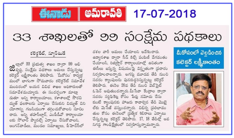 Meekosam News Clip Eenadu 17-07-2018