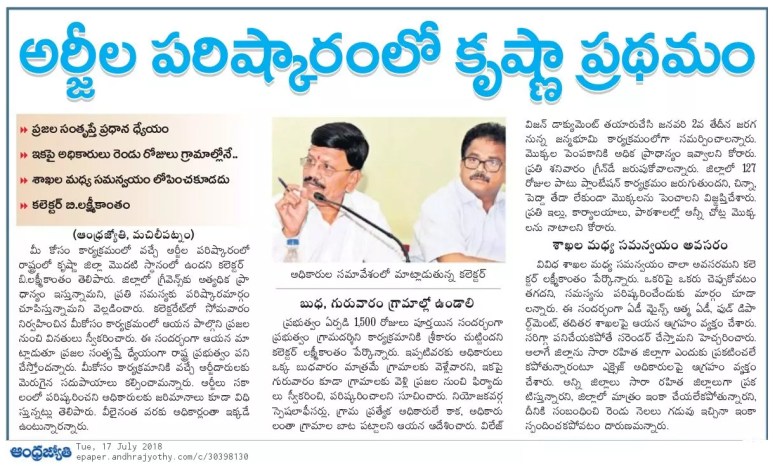 Meekosam News Clip Jyothy 17-07-2018.jpg