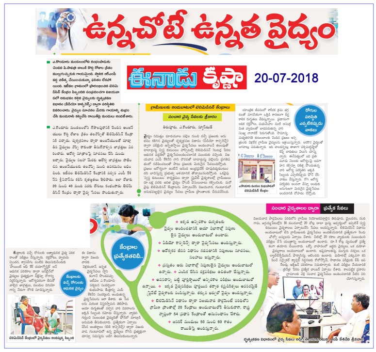 Mobile Hospitals Eenadu 20-07-2018