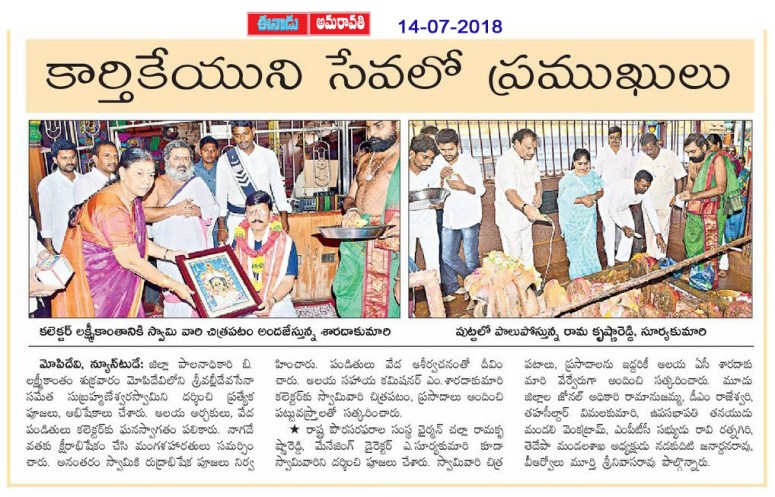 Mopidevi Temple Visit Eenadu Clip
