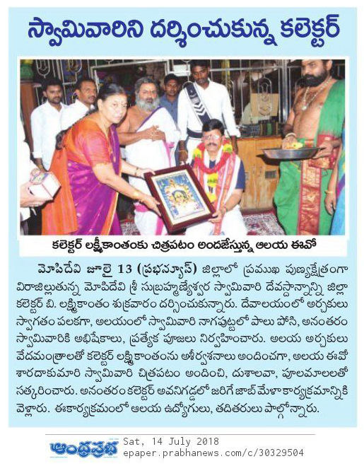 Mopidevi Temple Visit Prabha Clip