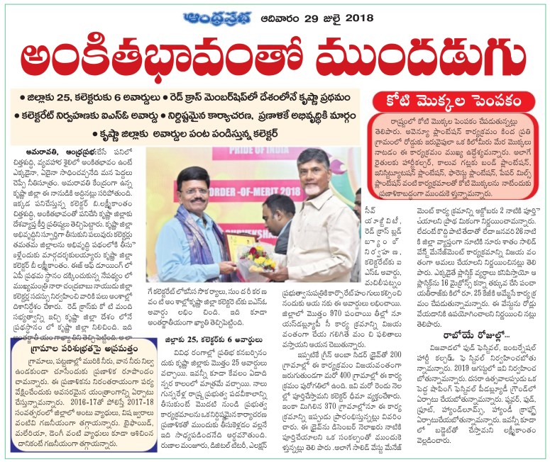 Prabha News 29-07-2018