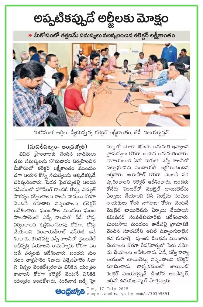 Spot Action in MeeKosam Greivances News Clip Jyothy 17-07-2018.jpg