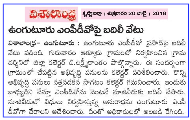 Ungutur MPDO Transfer Visalandhra 20-07-2018.jpg