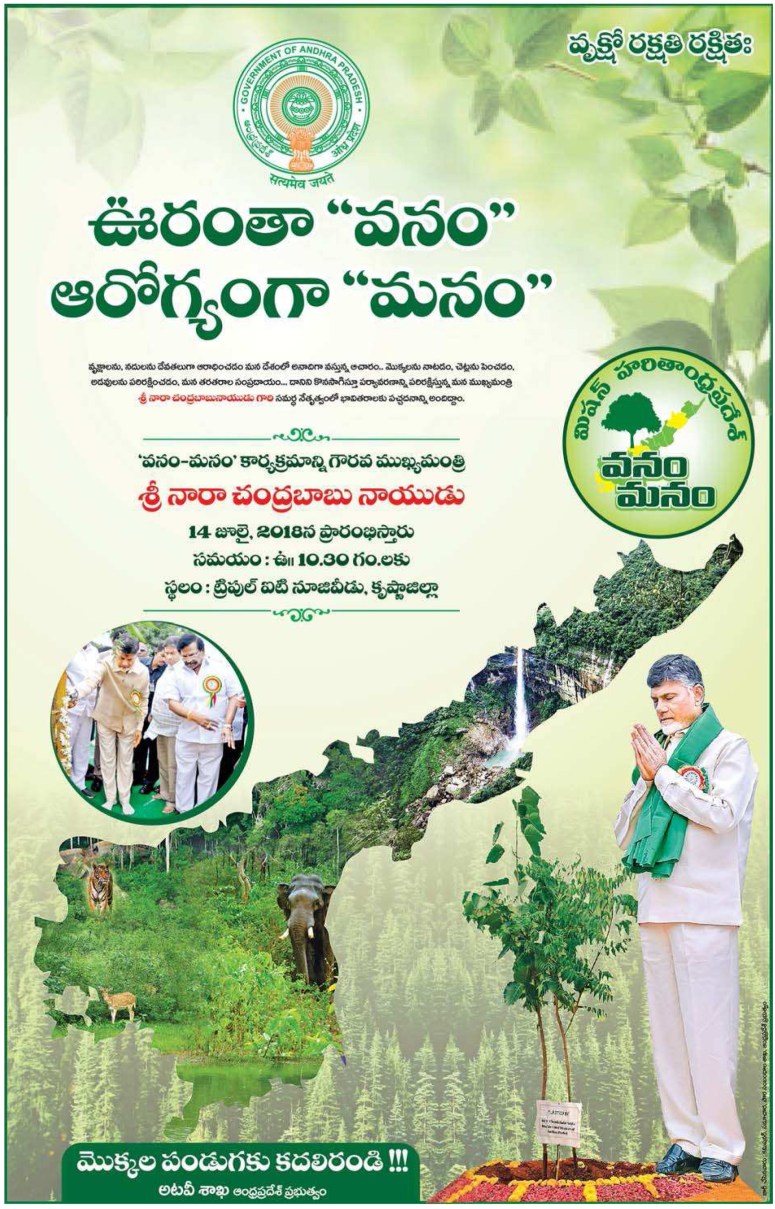 Vanam Manam Advt in Eenadu 14-July-2018.jpg