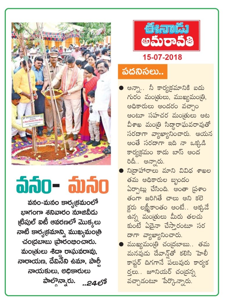 Vanam-Manam High Lights Eenadu 15-07-2018