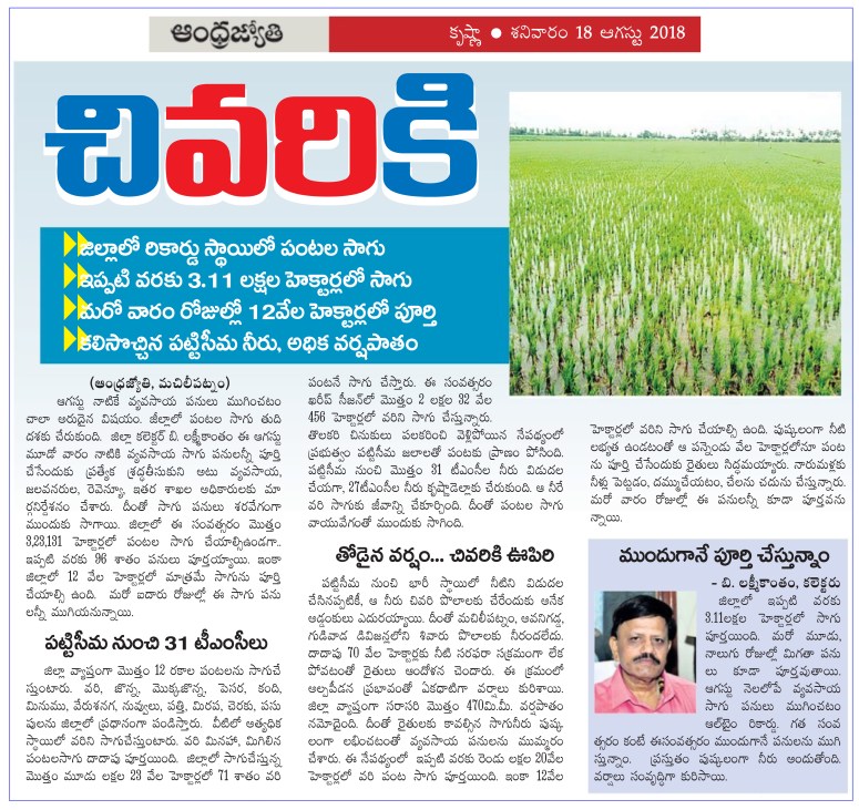 3 Lack Hectars cultivation Jyothy Krishna 18-08-2018.jpg