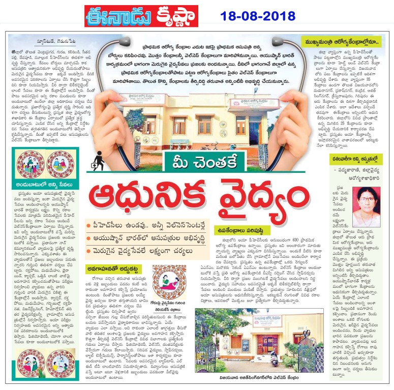 Aayushman Bharath Eenadu Krishna 18-08-2018.jpg