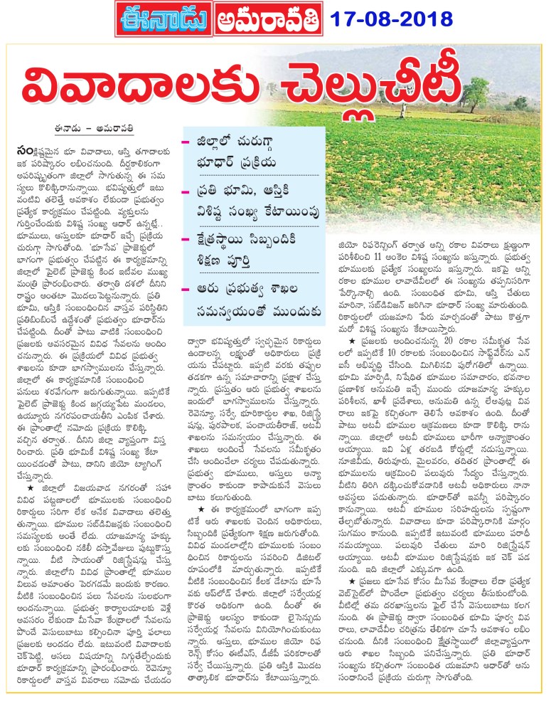 Bhoodhaar Eenadu 17-08-2018