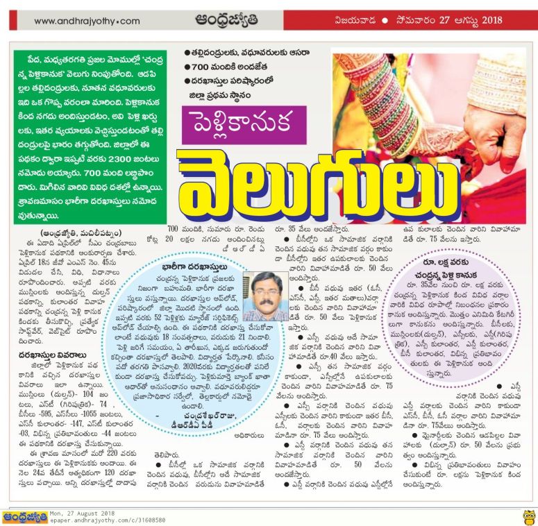 Chandranna Pelli Kanuka Jyothy 27-08-2018