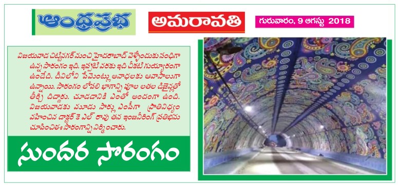 ChittiNagar-Tunnel-Prabha-09-08-2018.JPG