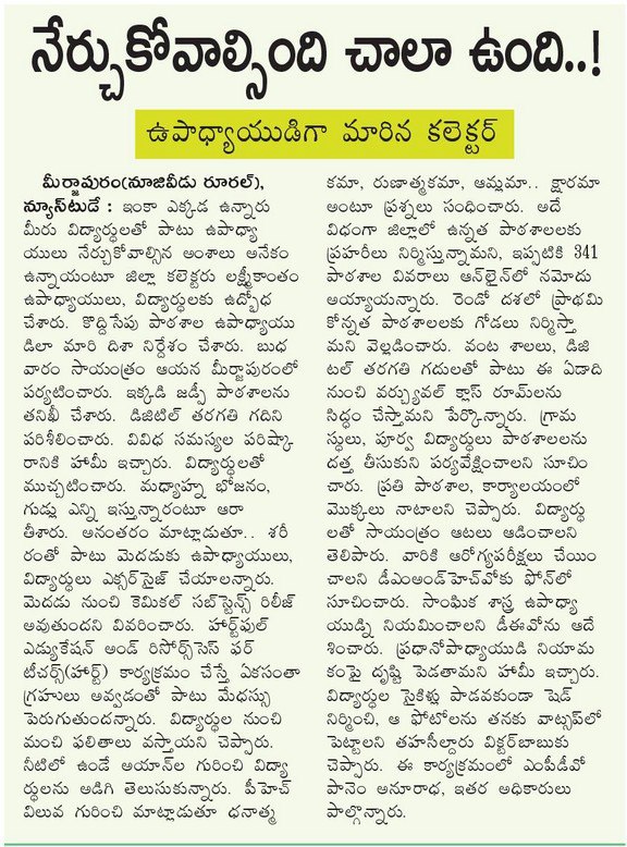 Collector-Teacher Eenadu