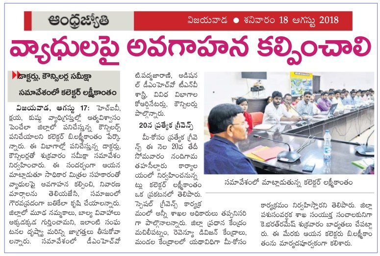 Doctors &amp; Councilars Meet Jyothy 18-08-2018